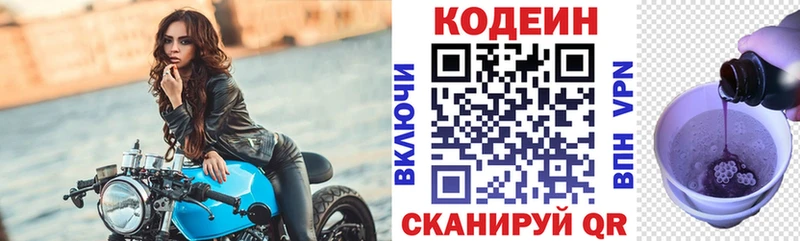купить наркотик  ОМГ ОМГ вход  Кодеиновый сироп Lean Purple Drank  Фокино 